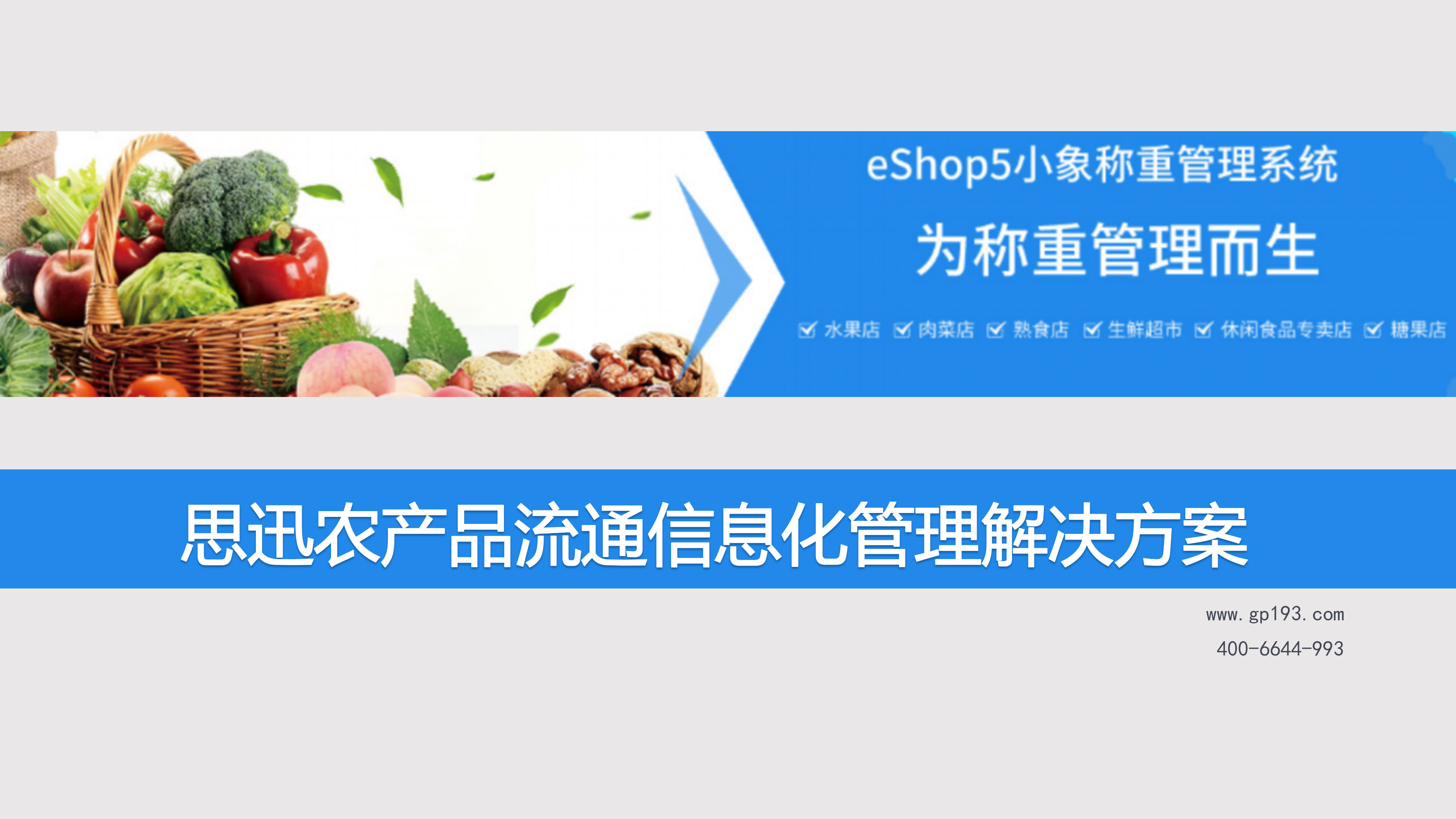 义和光普eShop小象称重.png
