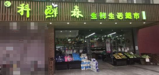 科鲜森生鲜启用思迅小象称重